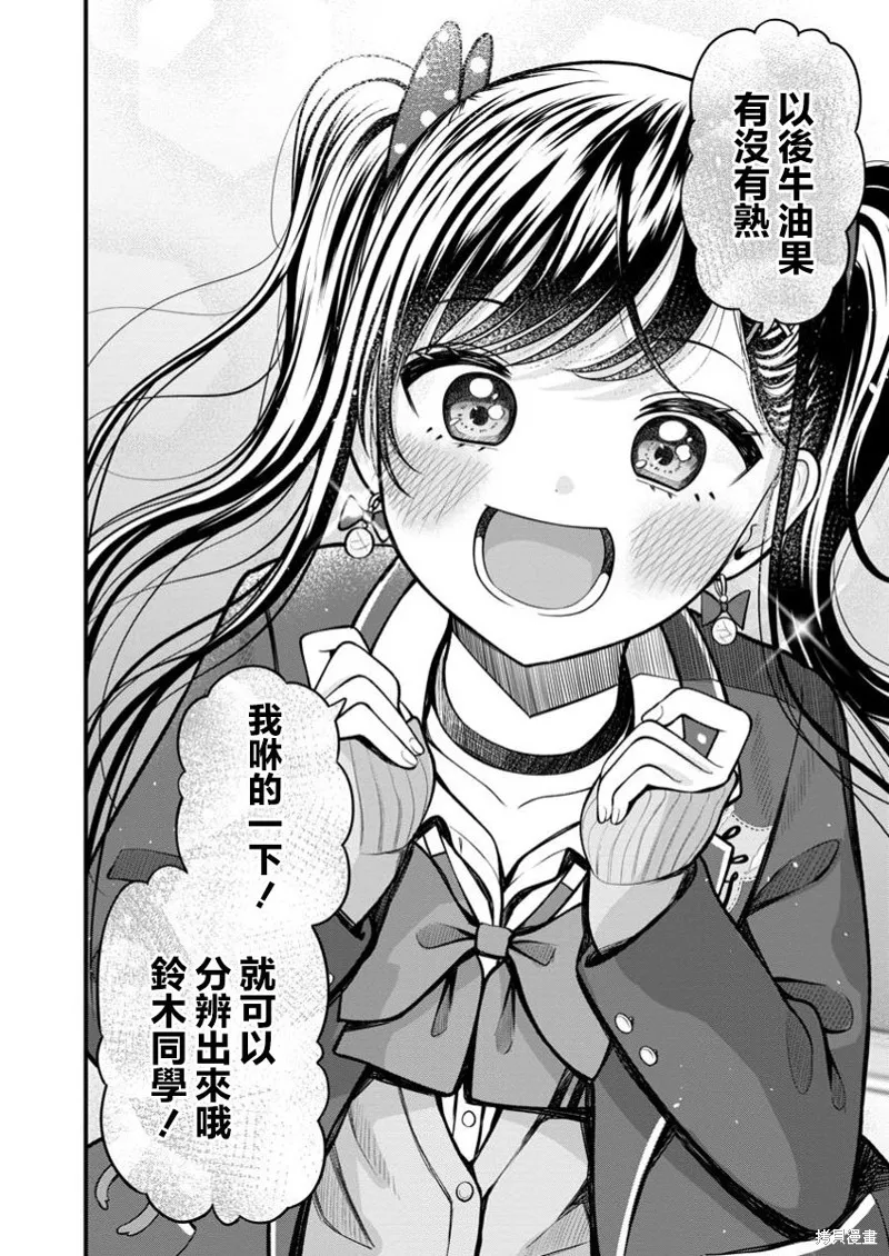佐佐木同學有點點厲害,第13.2話,第9张