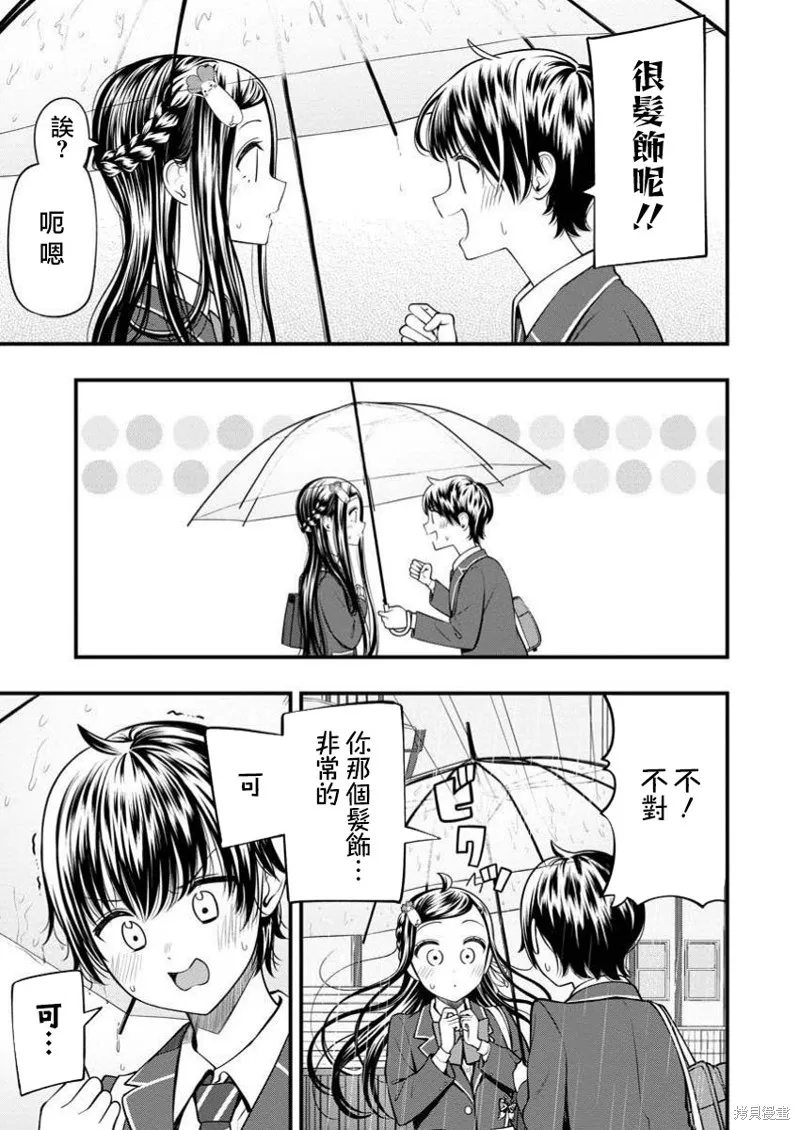 佐佐木同學有點點厲害,第8.2話,第1张