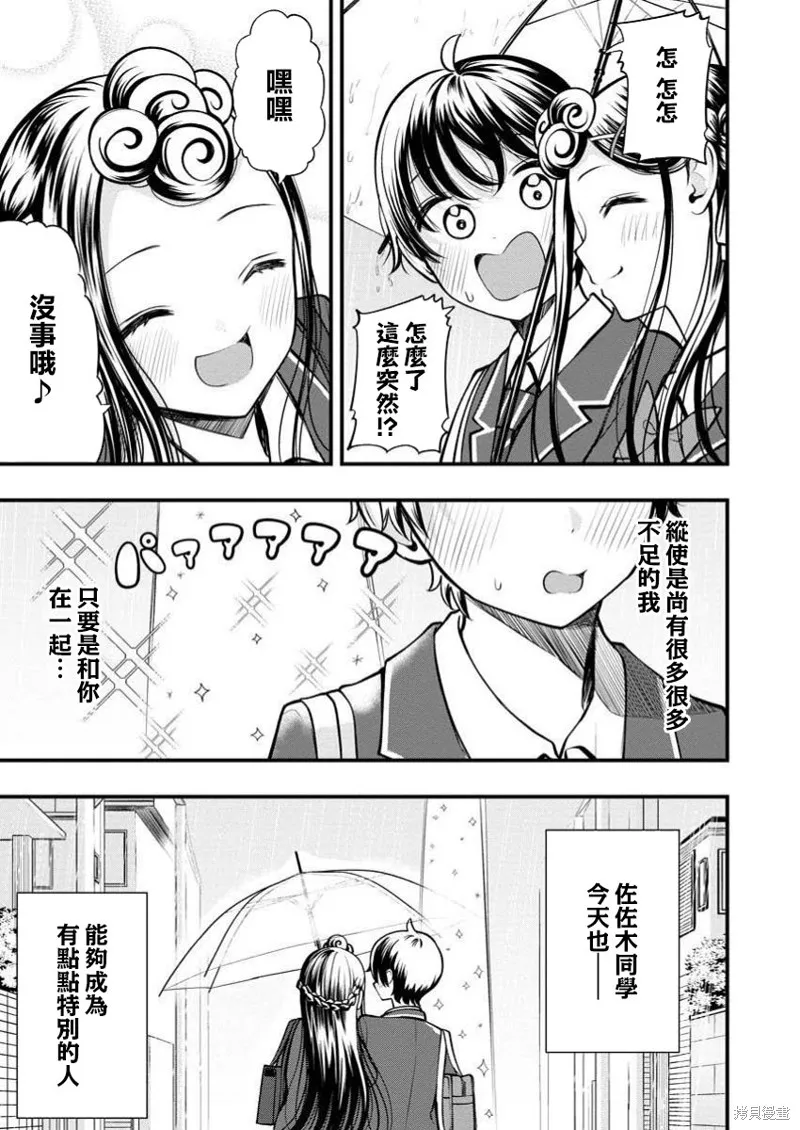 佐佐木同學有點點厲害,第8.2話,第11张