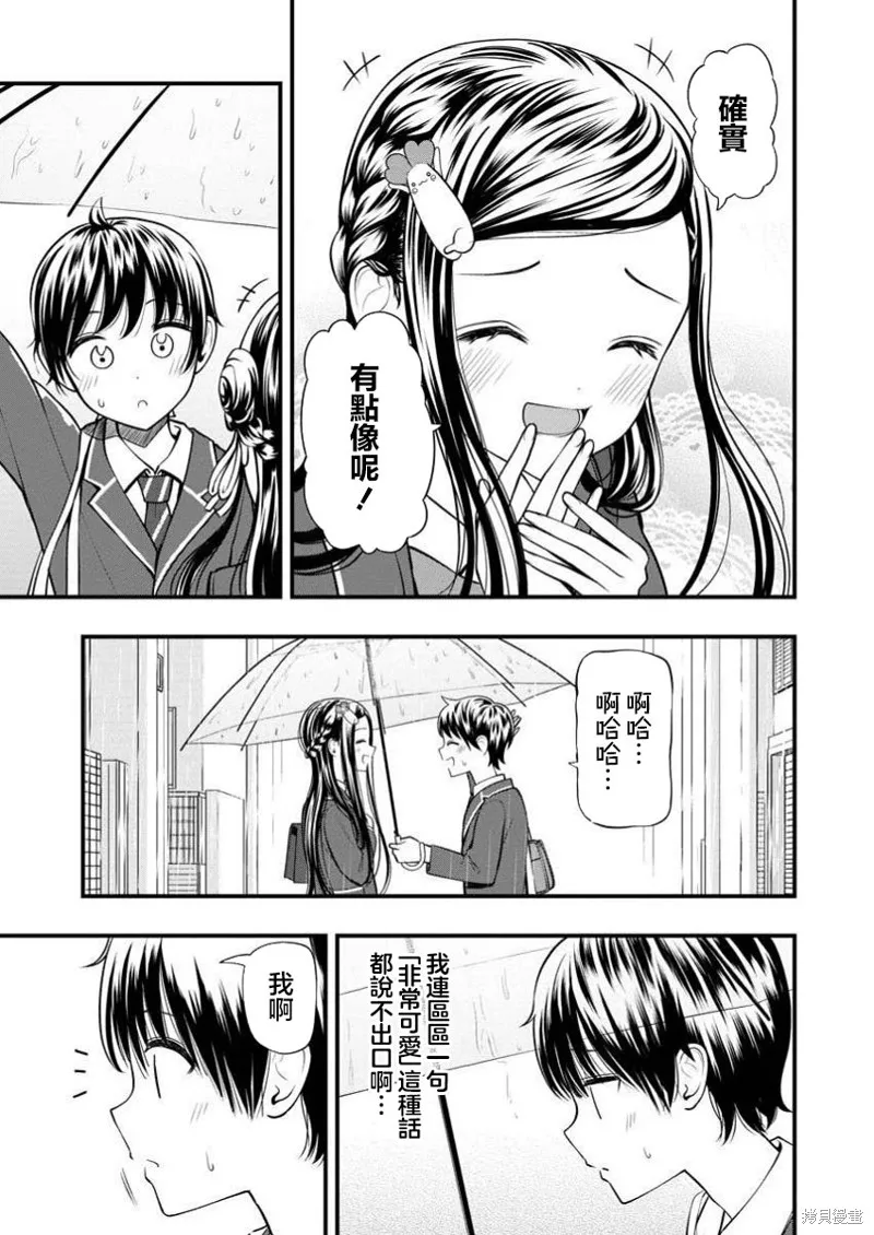 佐佐木同學有點點厲害,第8.2話,第3张