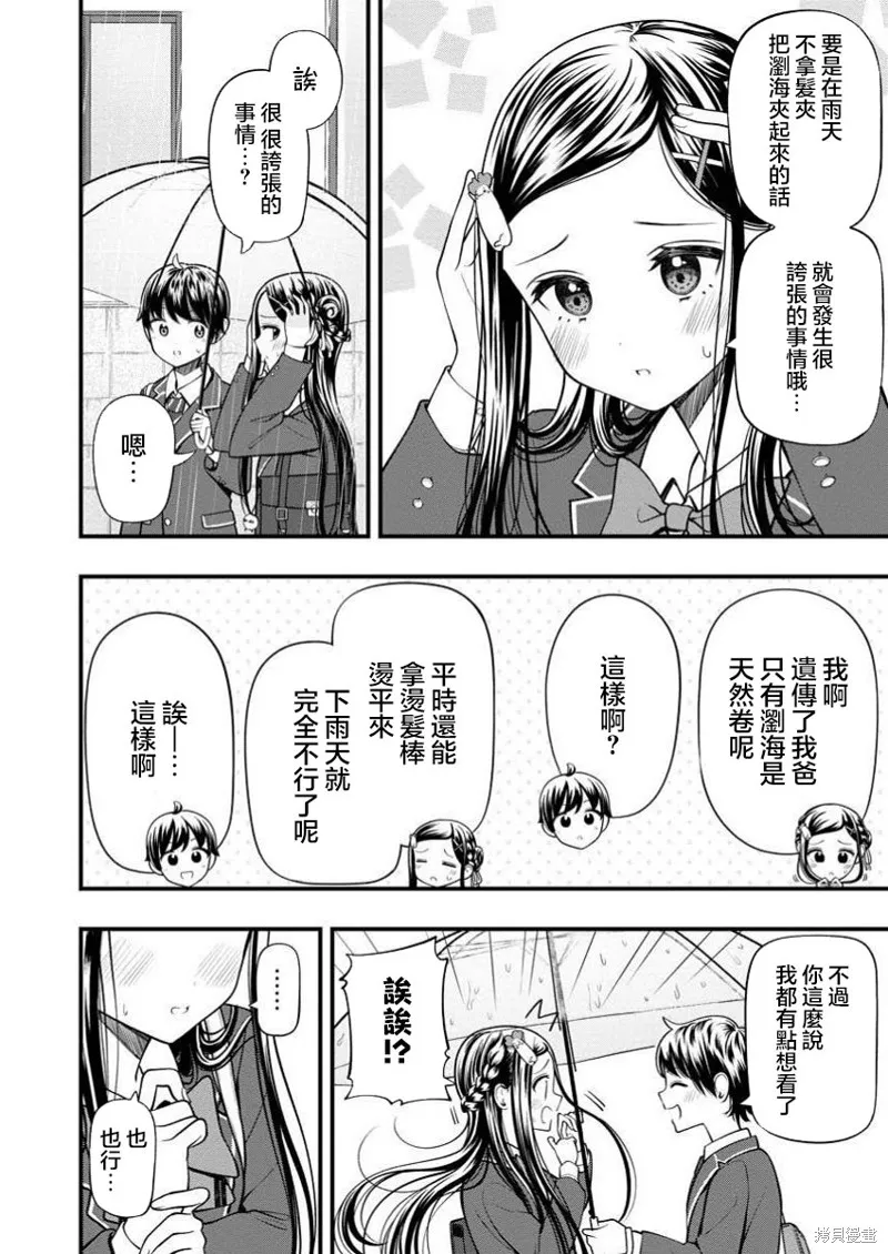 佐佐木同學有點點厲害,第8.2話,第4张