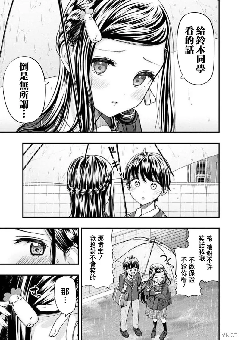 佐佐木同學有點點厲害,第8.2話,第5张