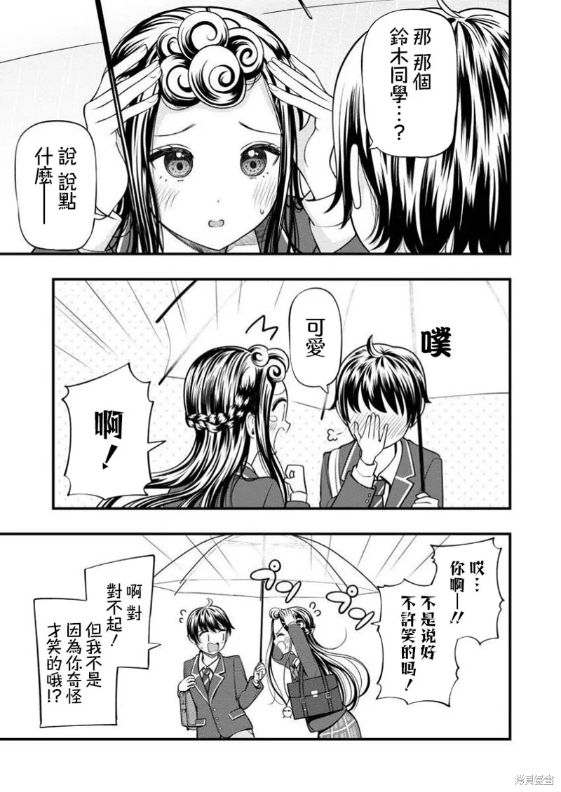 佐佐木同學有點點厲害,第8.2話,第7张