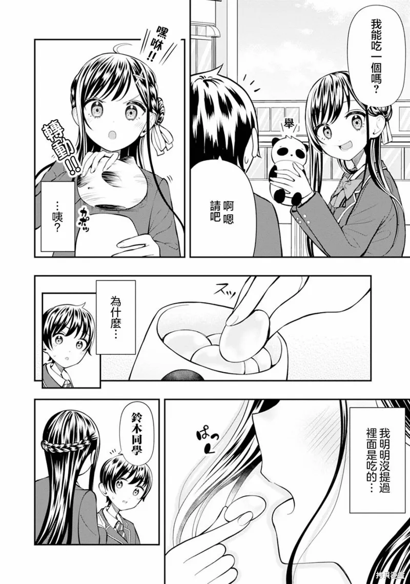 佐佐木同學有點點厲害,第04話,第10张