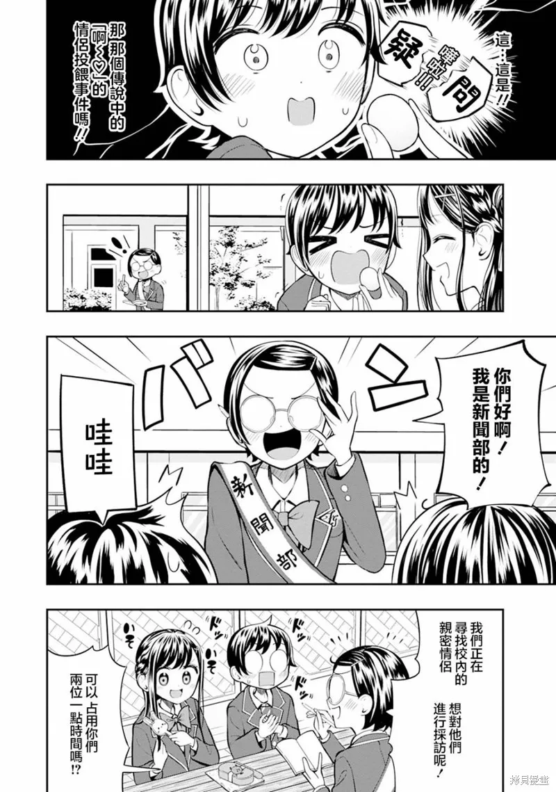 佐佐木同學有點點厲害,第04話,第12张