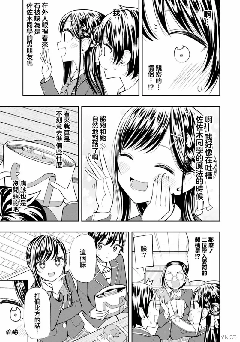 佐佐木同學有點點厲害,第04話,第13张