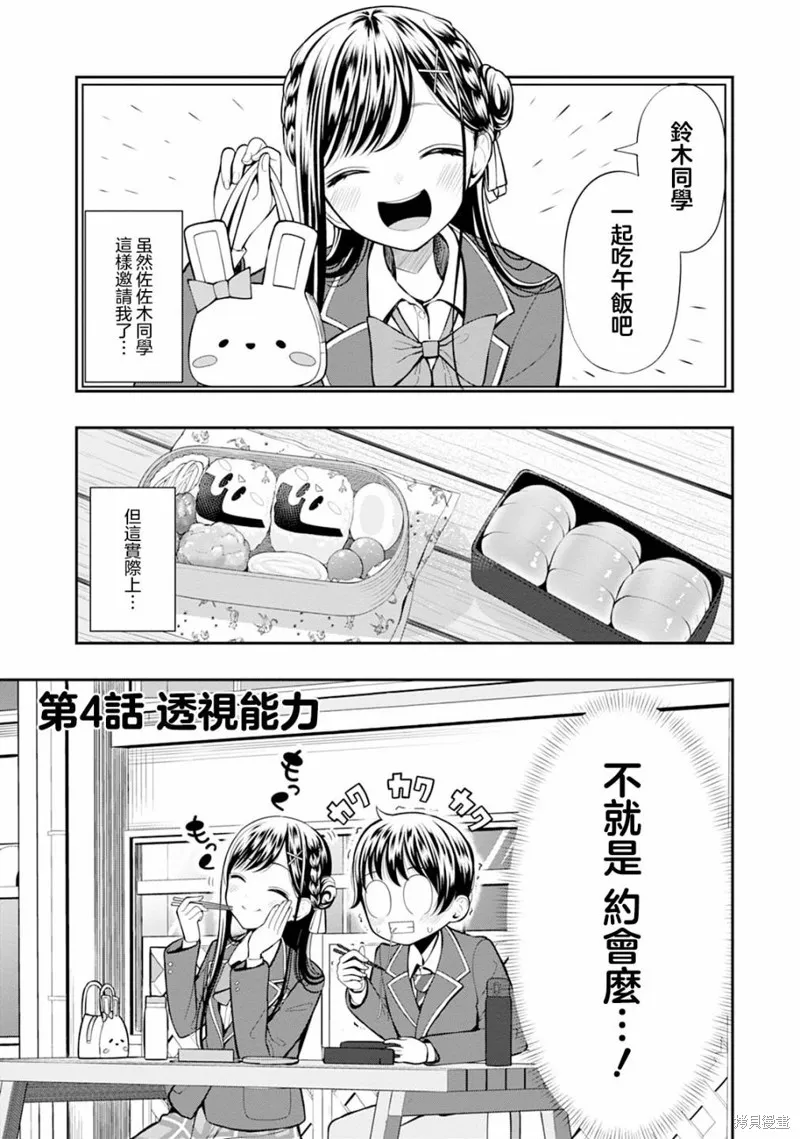 佐佐木同學有點點厲害,第04話,第3张
