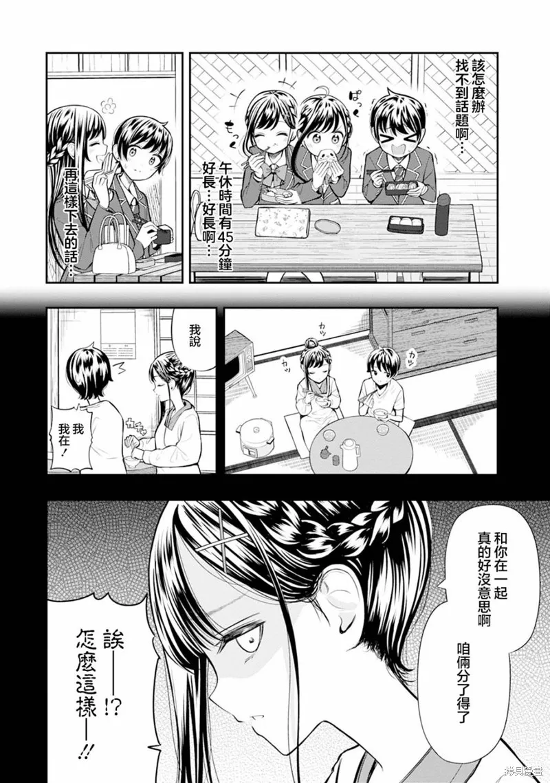 佐佐木同學有點點厲害,第04話,第4张
