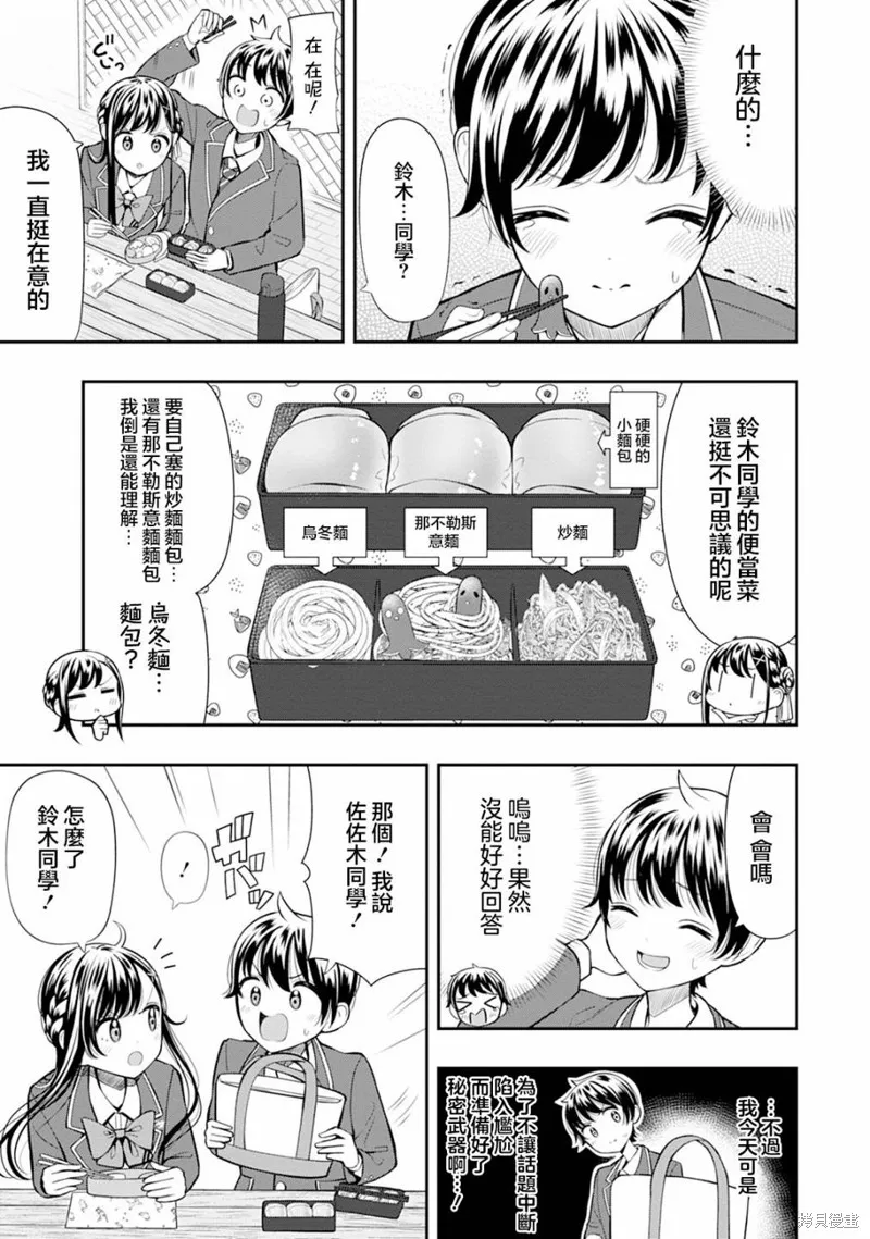 佐佐木同學有點點厲害,第04話,第5张