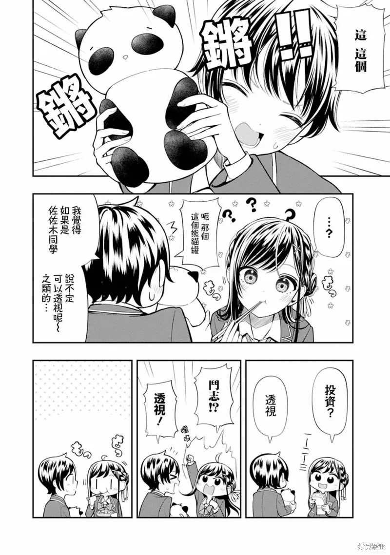 佐佐木同學有點點厲害,第04話,第6张