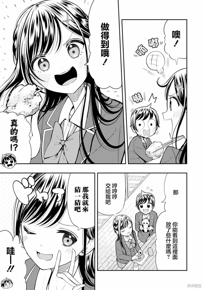 佐佐木同學有點點厲害,第04話,第7张