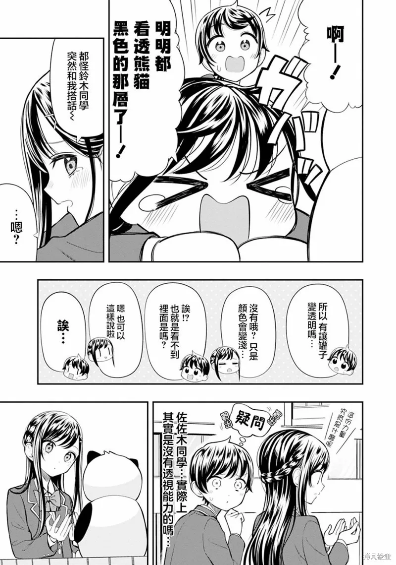 佐佐木同學有點點厲害,第04話,第9张