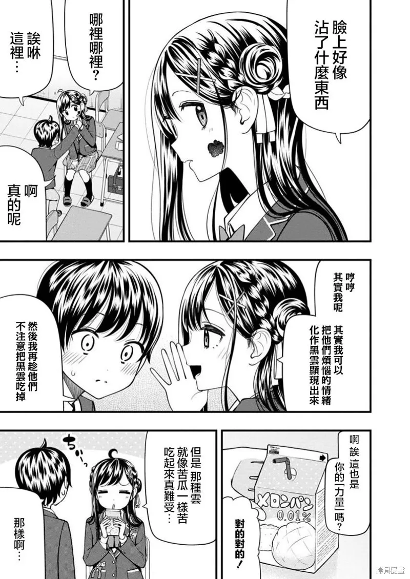 佐佐木同學有點點厲害,第12話,第11张