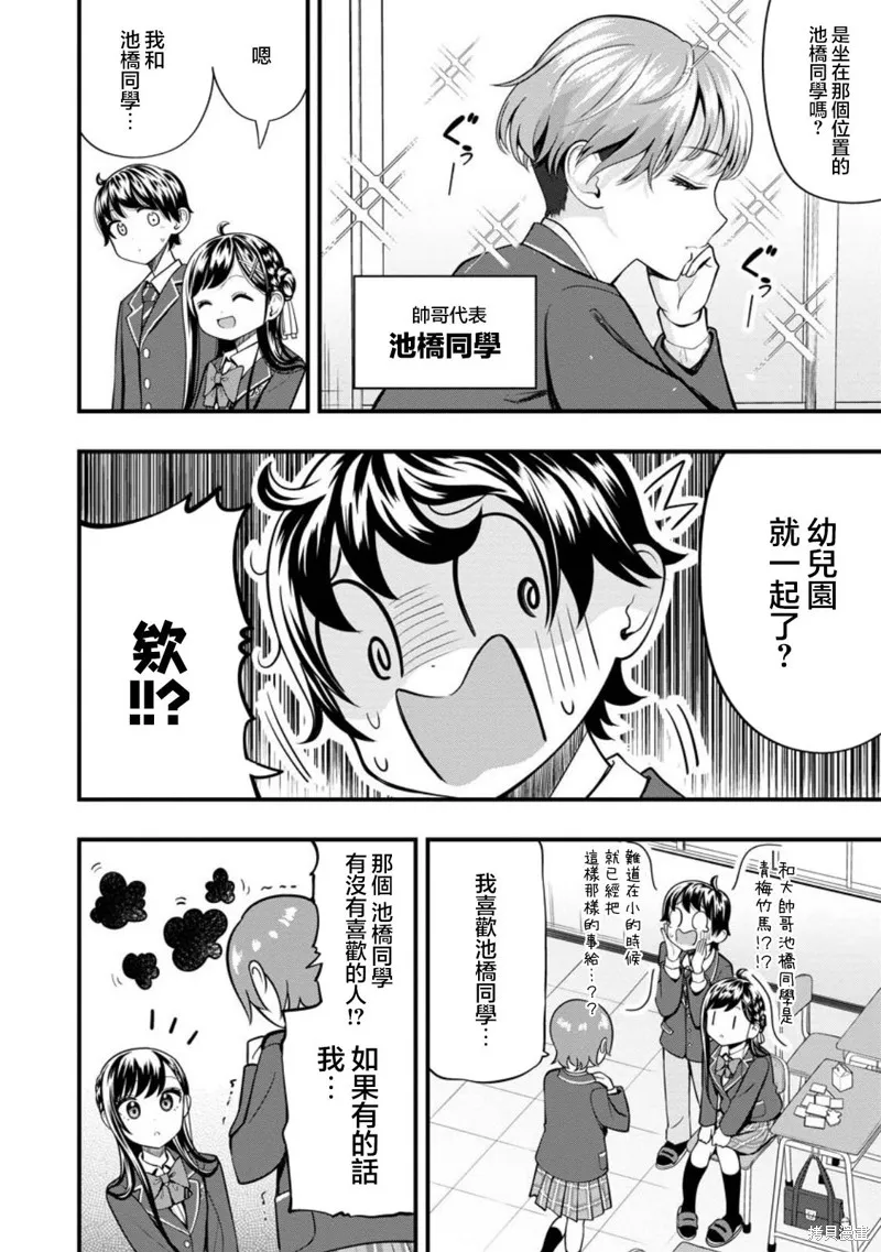佐佐木同學有點點厲害,第12話,第14张
