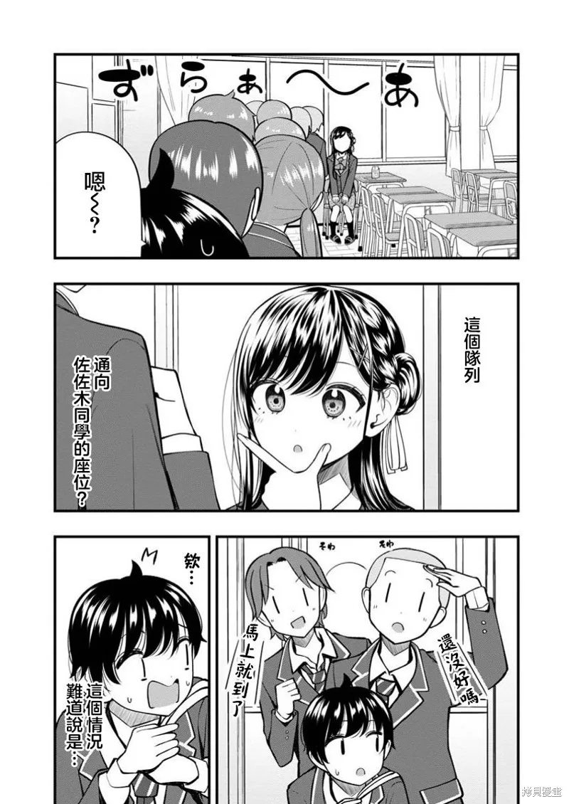 佐佐木同學有點點厲害,第12話,第2张