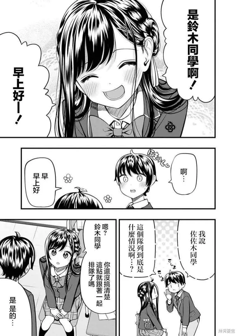 佐佐木同學有點點厲害,第12話,第7张