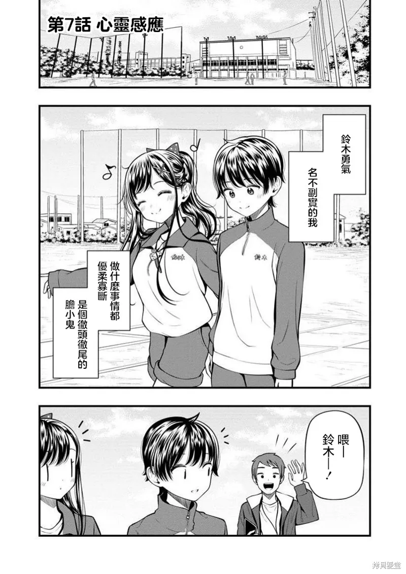 佐佐木同學有點點厲害,第7.1話,第1张