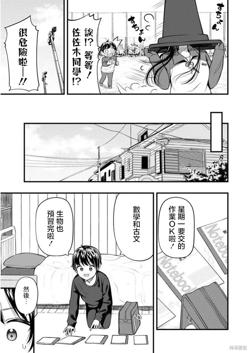 佐佐木同學有點點厲害,第7.1話,第11张