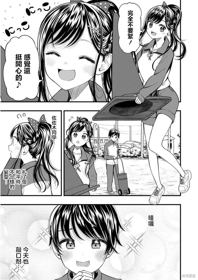 佐佐木同學有點點厲害,第7.1話,第3张