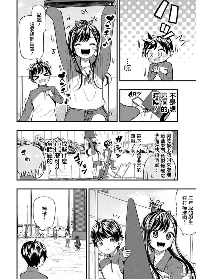 佐佐木同學有點點厲害,第7.1話,第4张