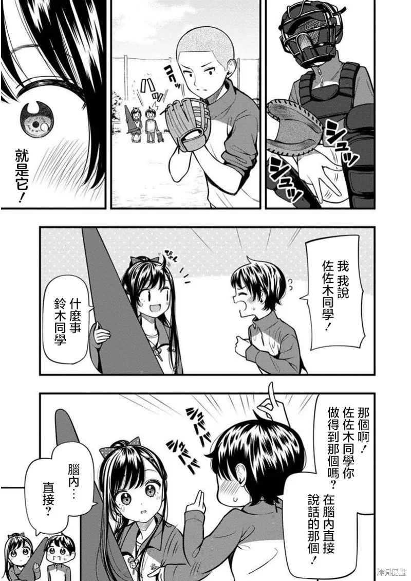 佐佐木同學有點點厲害,第7.1話,第5张