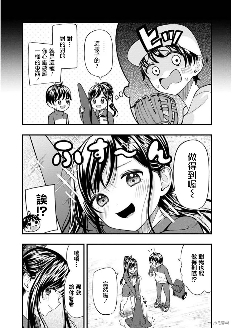 佐佐木同學有點點厲害,第7.1話,第7张