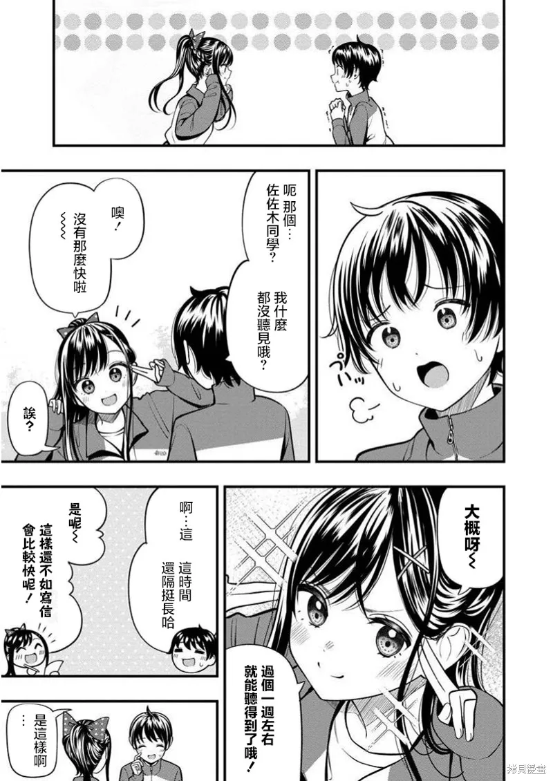 佐佐木同學有點點厲害,第7.1話,第9张