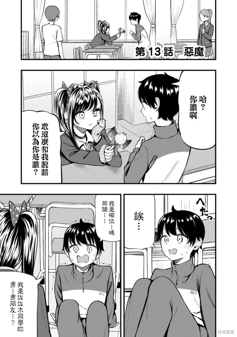 佐佐木同學有點點厲害,第13.1話,第1张
