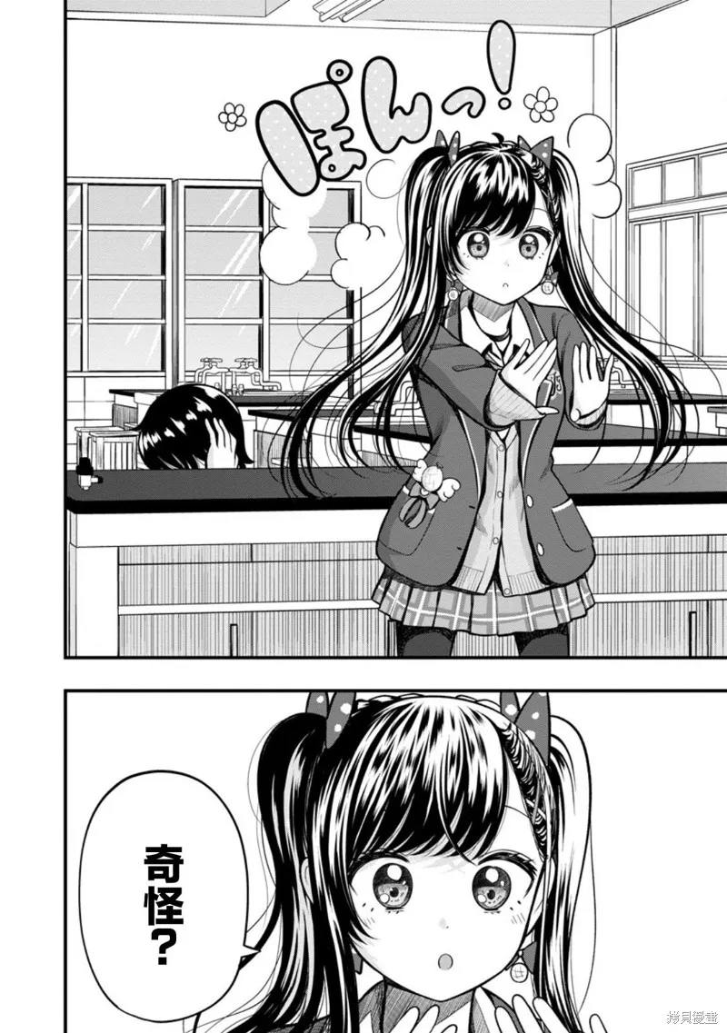 佐佐木同學有點點厲害,第13.1話,第10张