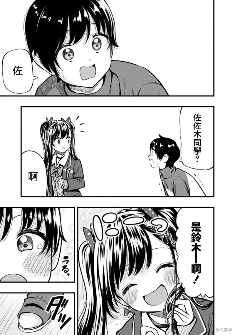 佐佐木同學有點點厲害,第13.1話,第11张