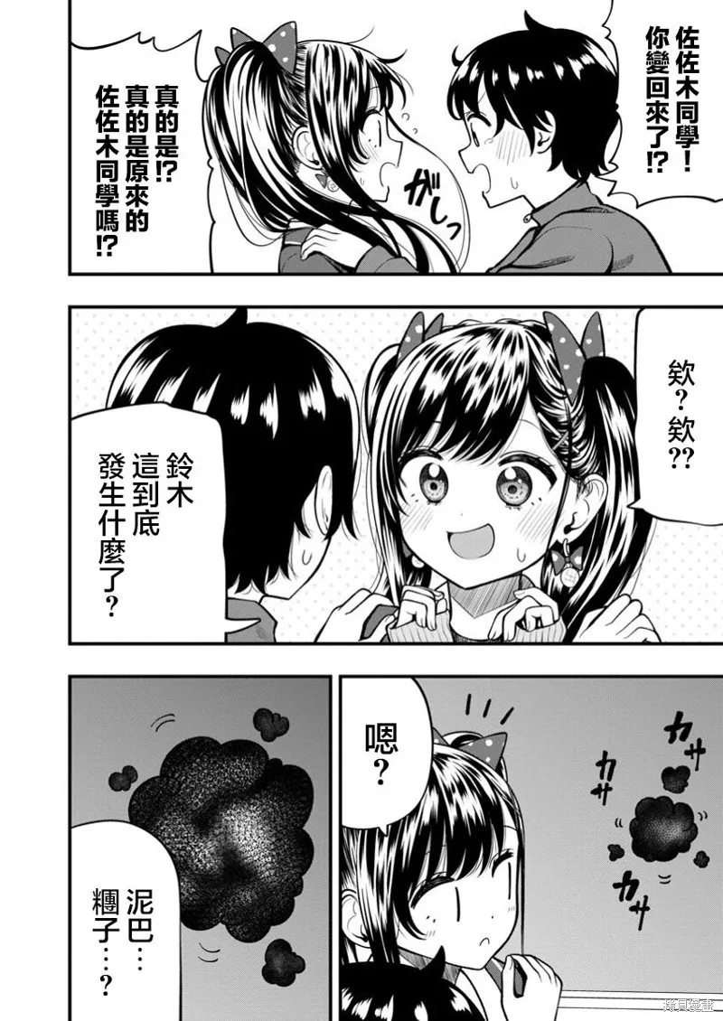 佐佐木同學有點點厲害,第13.1話,第12张