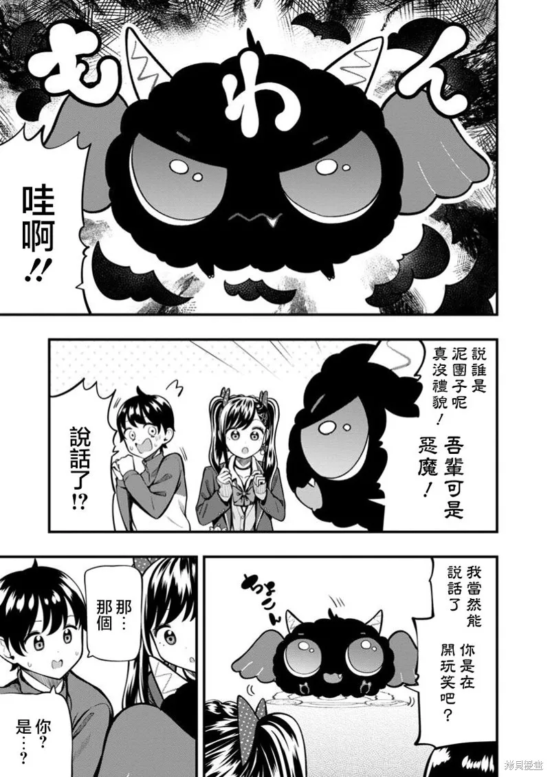 佐佐木同學有點點厲害,第13.1話,第13张