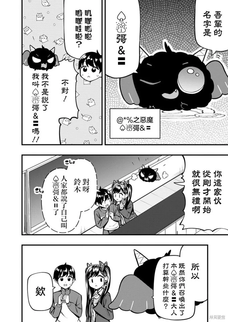 佐佐木同學有點點厲害,第13.1話,第14张