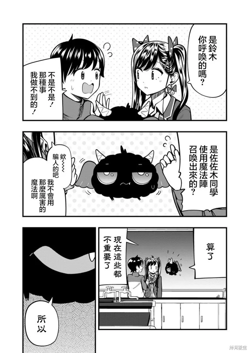 佐佐木同學有點點厲害,第13.1話,第15张