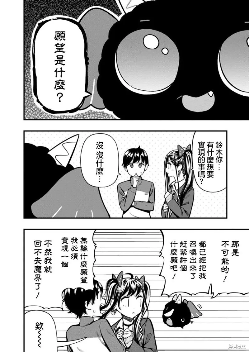 佐佐木同學有點點厲害,第13.1話,第16张
