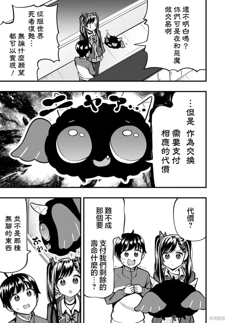佐佐木同學有點點厲害,第13.1話,第17张