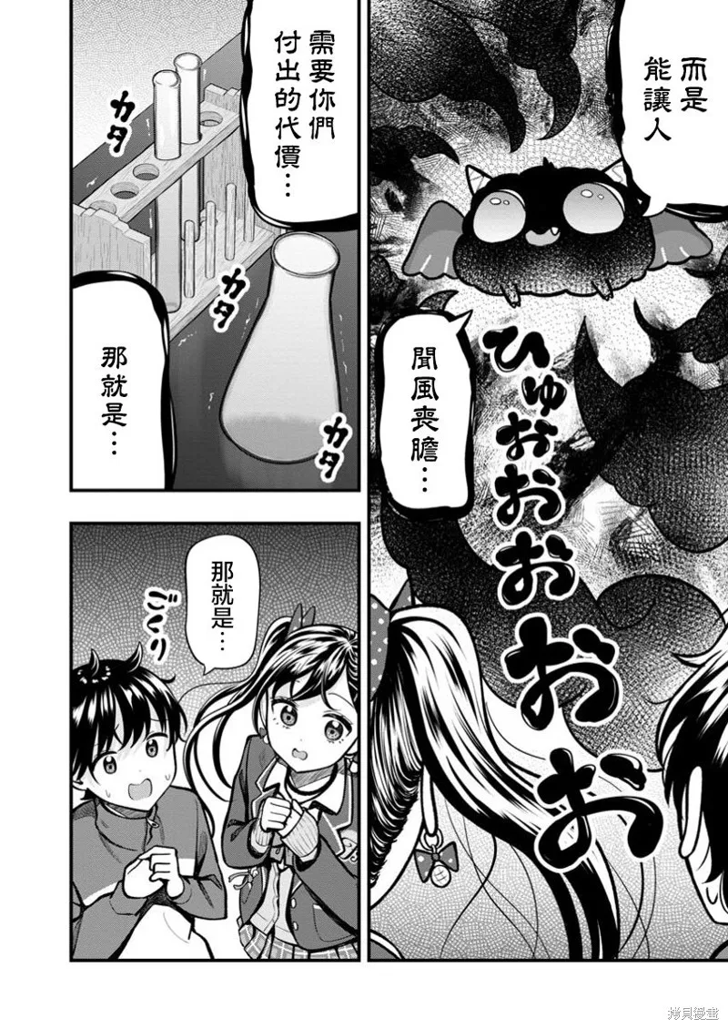 佐佐木同學有點點厲害,第13.1話,第18张