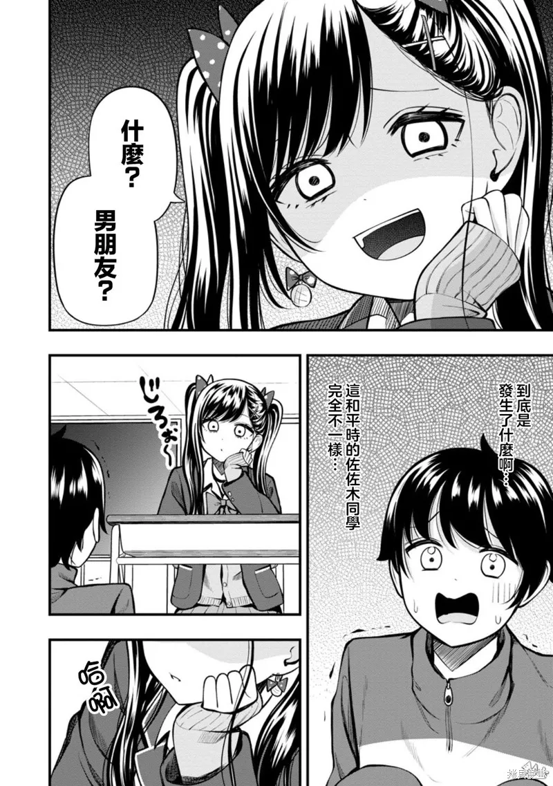 佐佐木同學有點點厲害,第13.1話,第2张