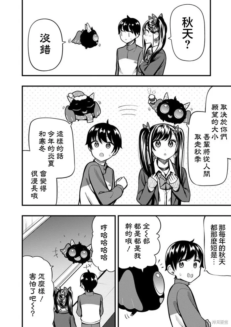 佐佐木同學有點點厲害,第13.1話,第20张