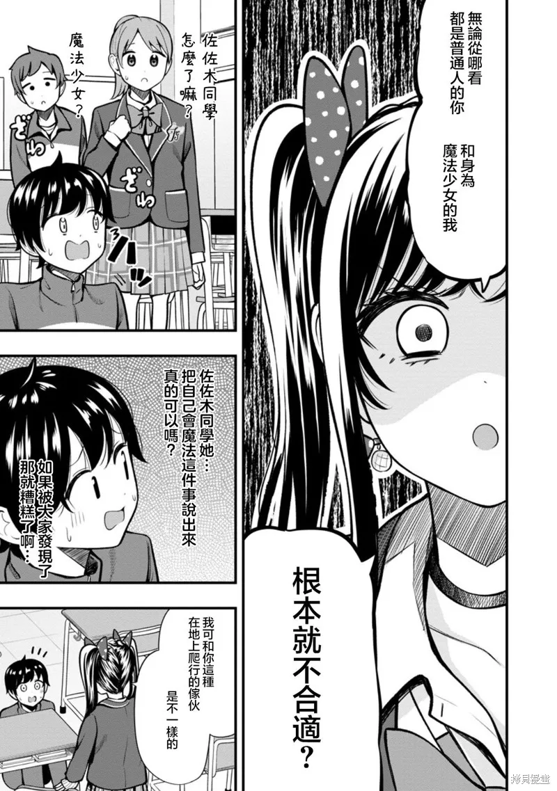佐佐木同學有點點厲害,第13.1話,第3张