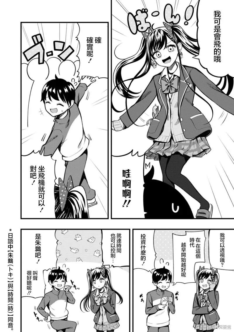 佐佐木同學有點點厲害,第13.1話,第4张