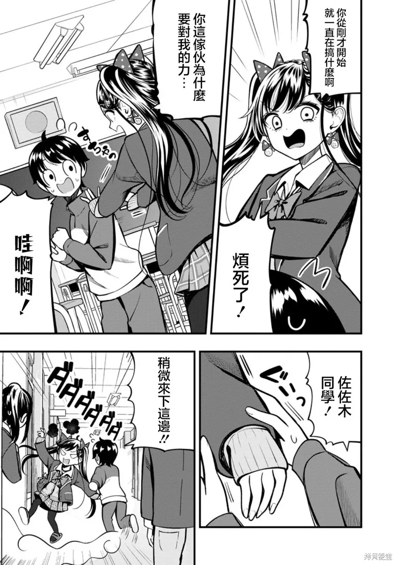 佐佐木同學有點點厲害,第13.1話,第5张