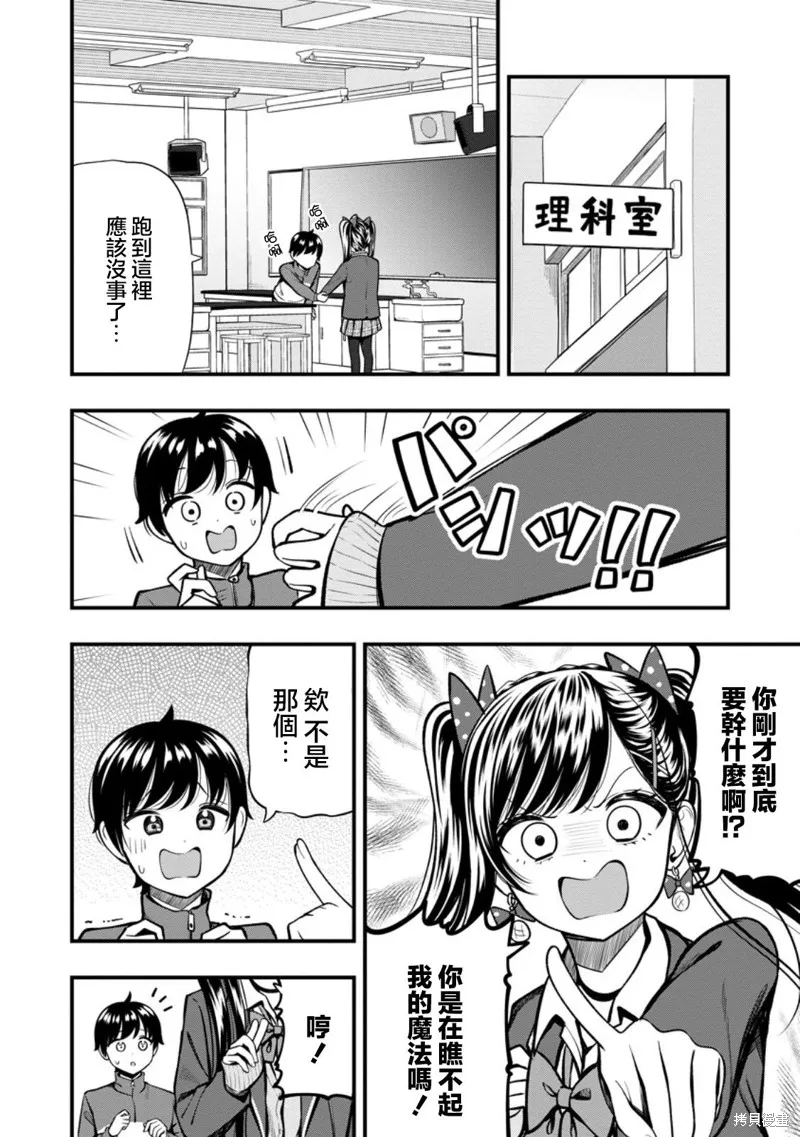佐佐木同學有點點厲害,第13.1話,第6张