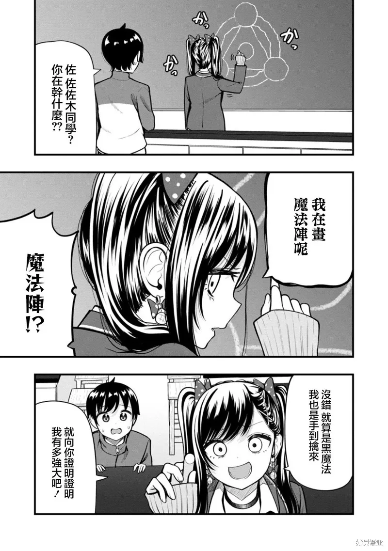 佐佐木同學有點點厲害,第13.1話,第7张