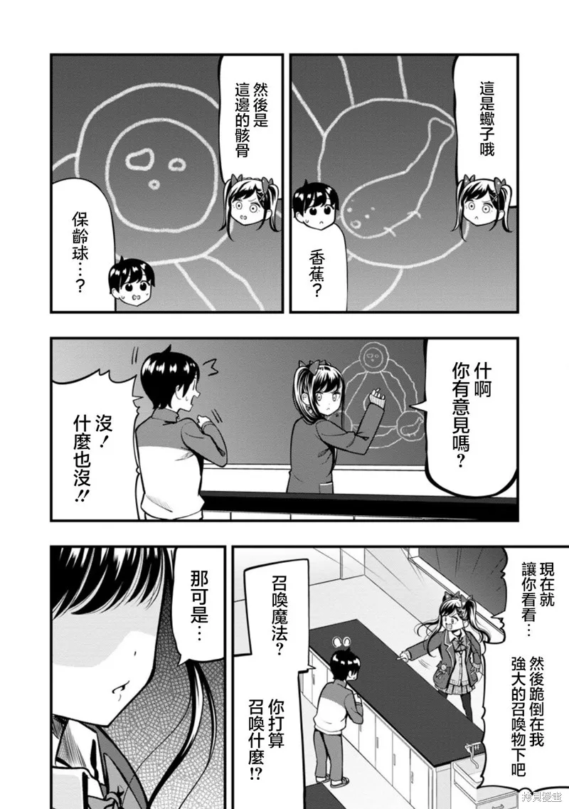 佐佐木同學有點點厲害,第13.1話,第8张