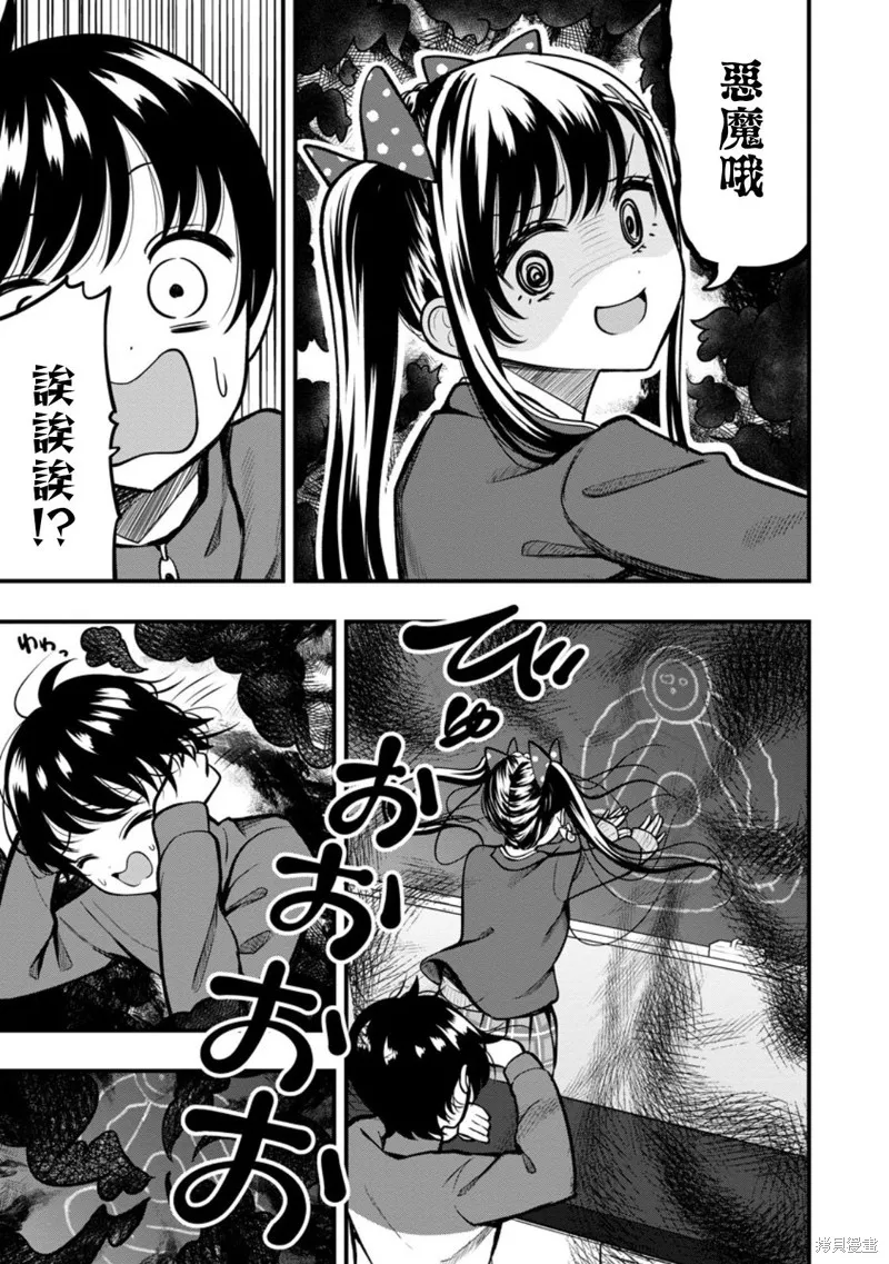 佐佐木同學有點點厲害,第13.1話,第9张