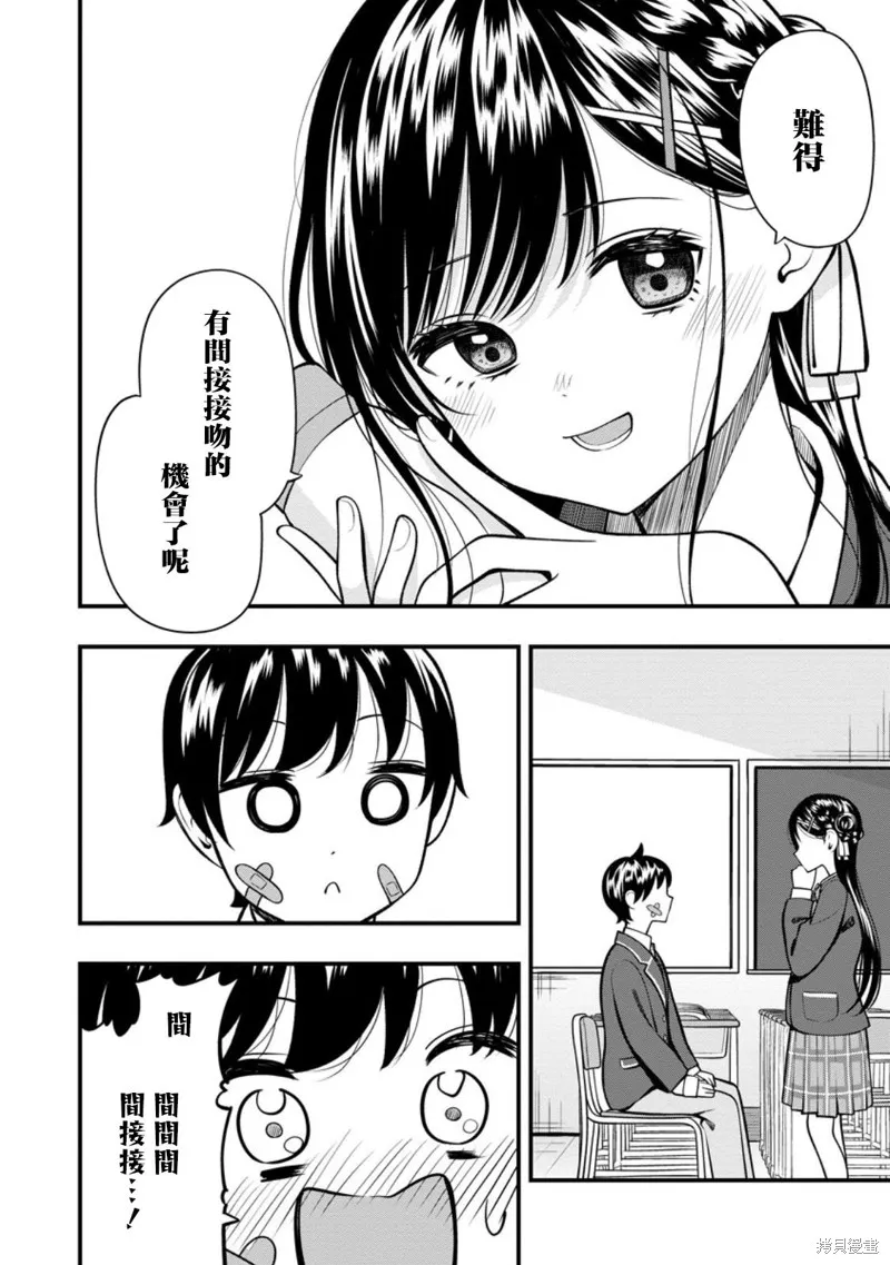 佐佐木同學有點點厲害,第15.2話,第1张
