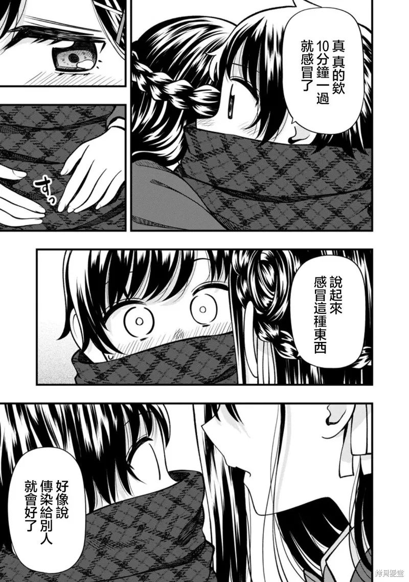 佐佐木同學有點點厲害,第15.2話,第10张