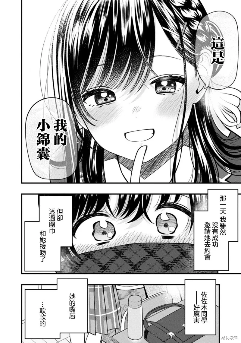 佐佐木同學有點點厲害,第15.2話,第13张