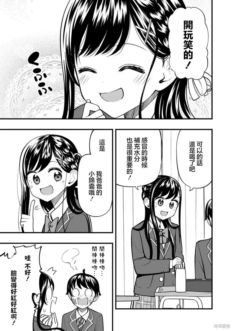 佐佐木同學有點點厲害,第15.2話,第2张